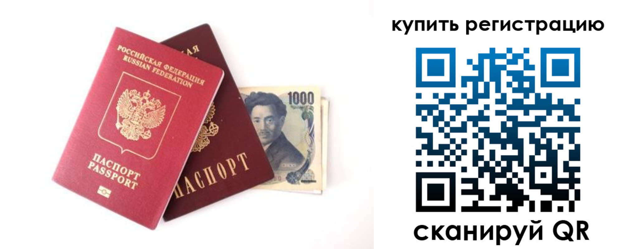 временная прописка в Невельске