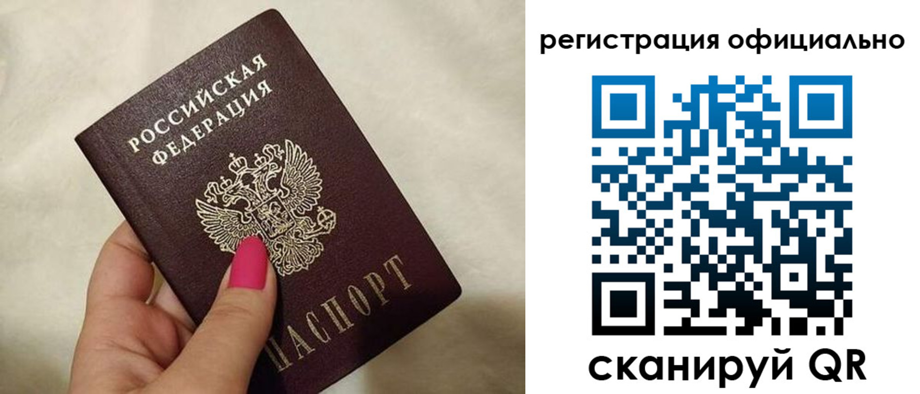 прописка законно в Невельске