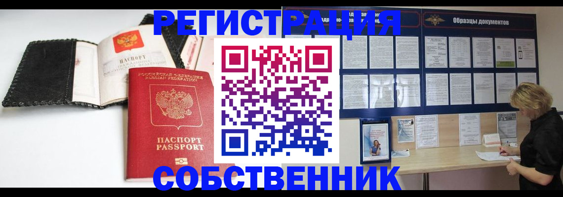 прописка 2025 в Невельске