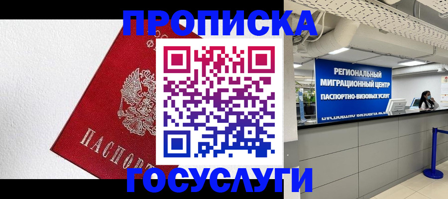 прописка 2025 в Невельске