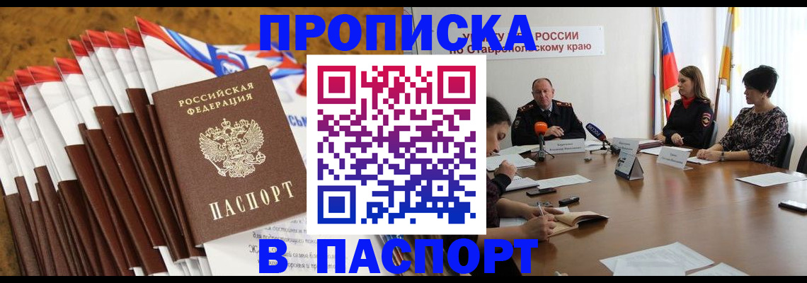 временная регистрация для всех в Невельске