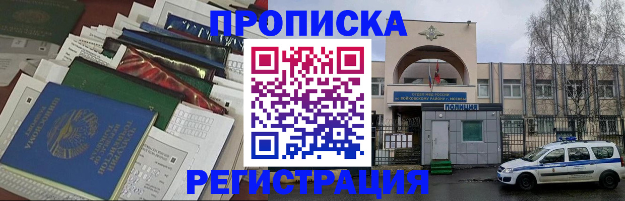 временная регистрация адрес в Невельске