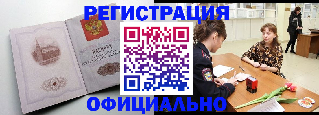 прописка регистрация в Невельске